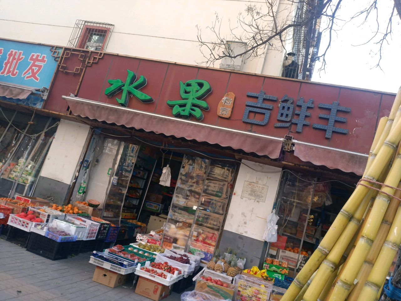 雪糕批发(杏花岭天地坛社区店)