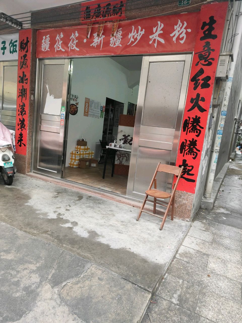 疆筱筱·新疆炒米粉(钦州店)
