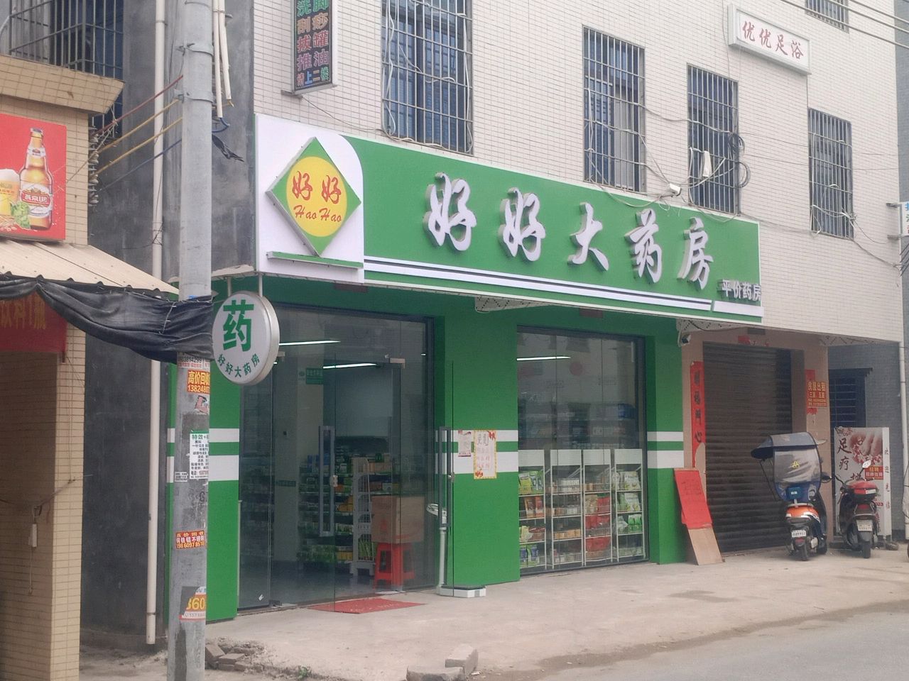 优优足浴