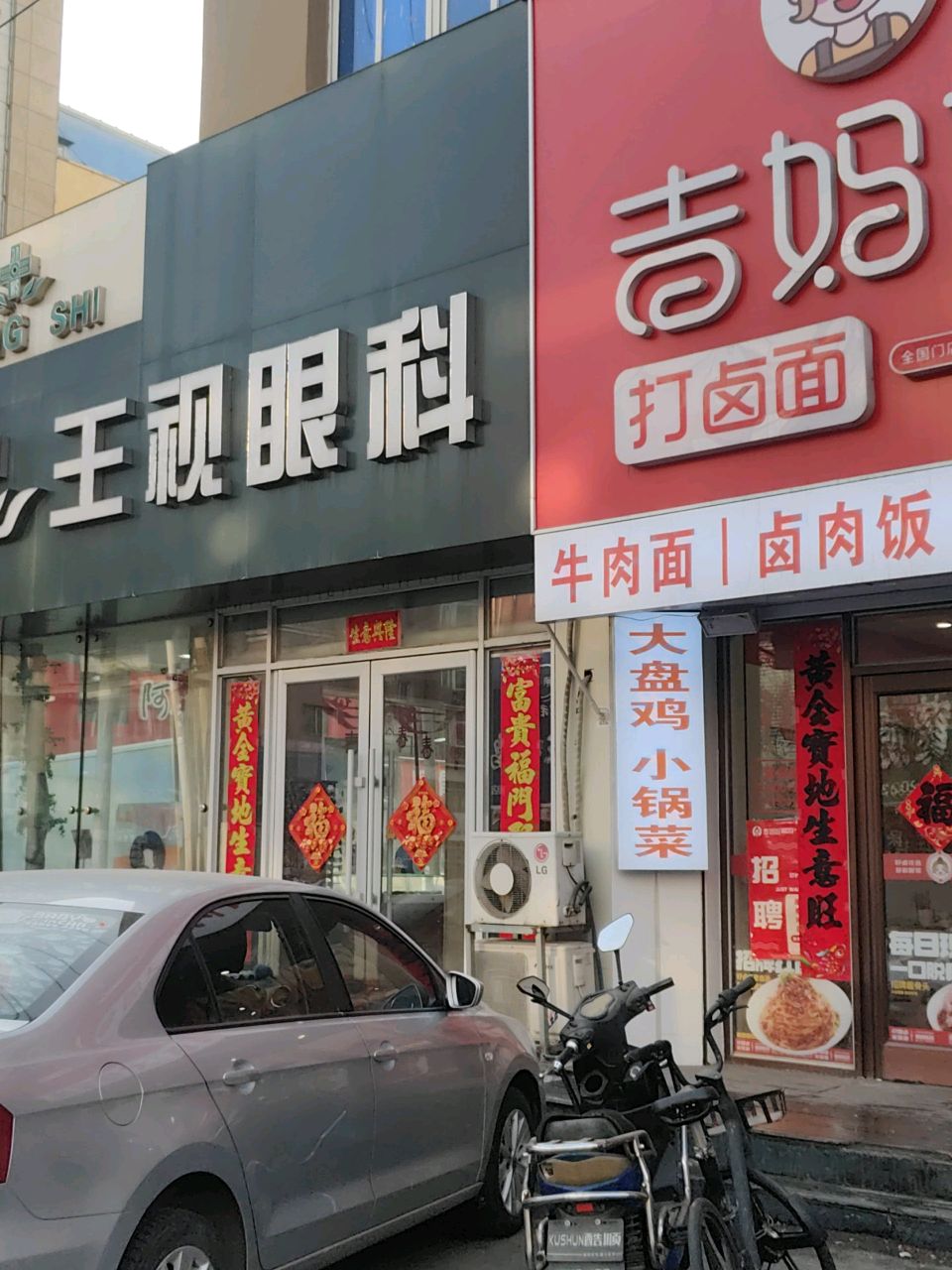 王视眼科