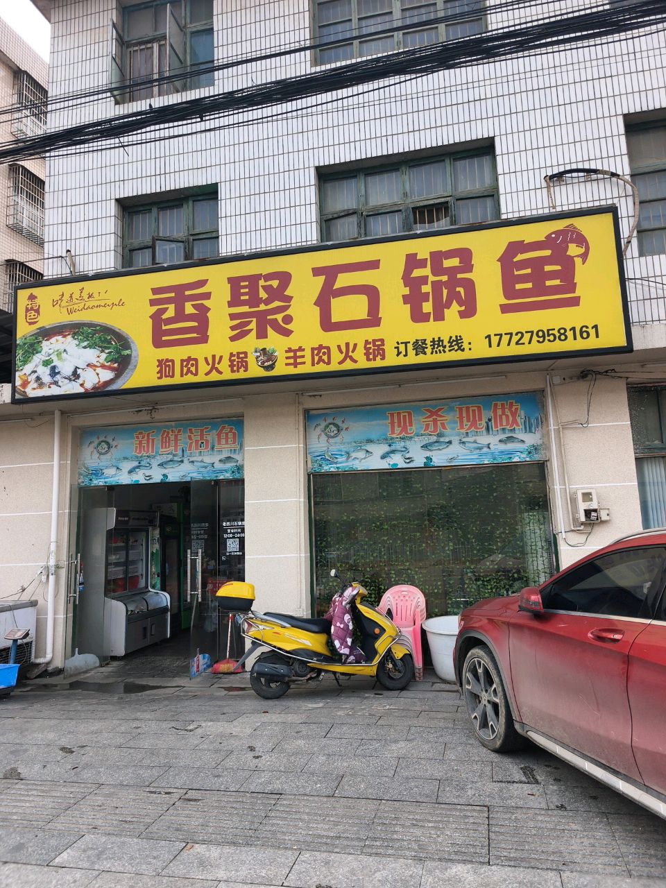 香聚石锅鱼