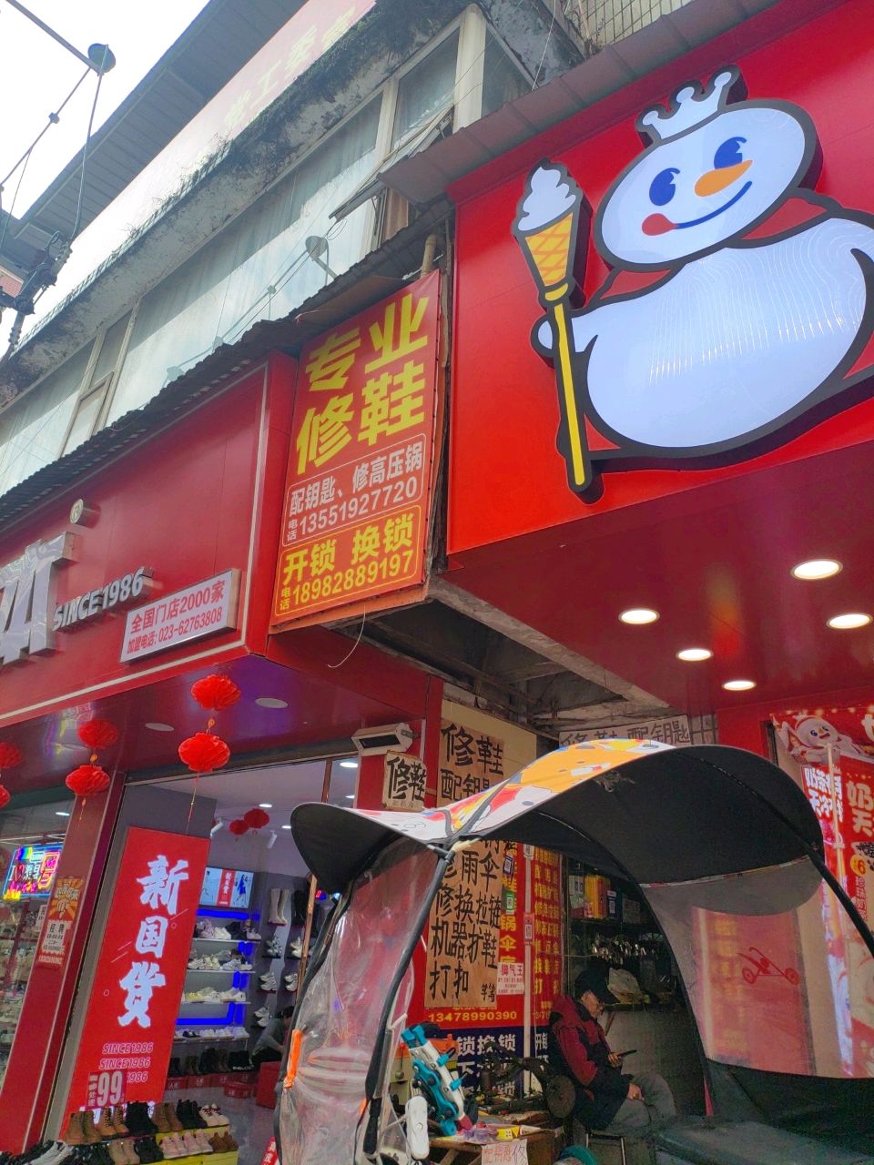 专业修鞋