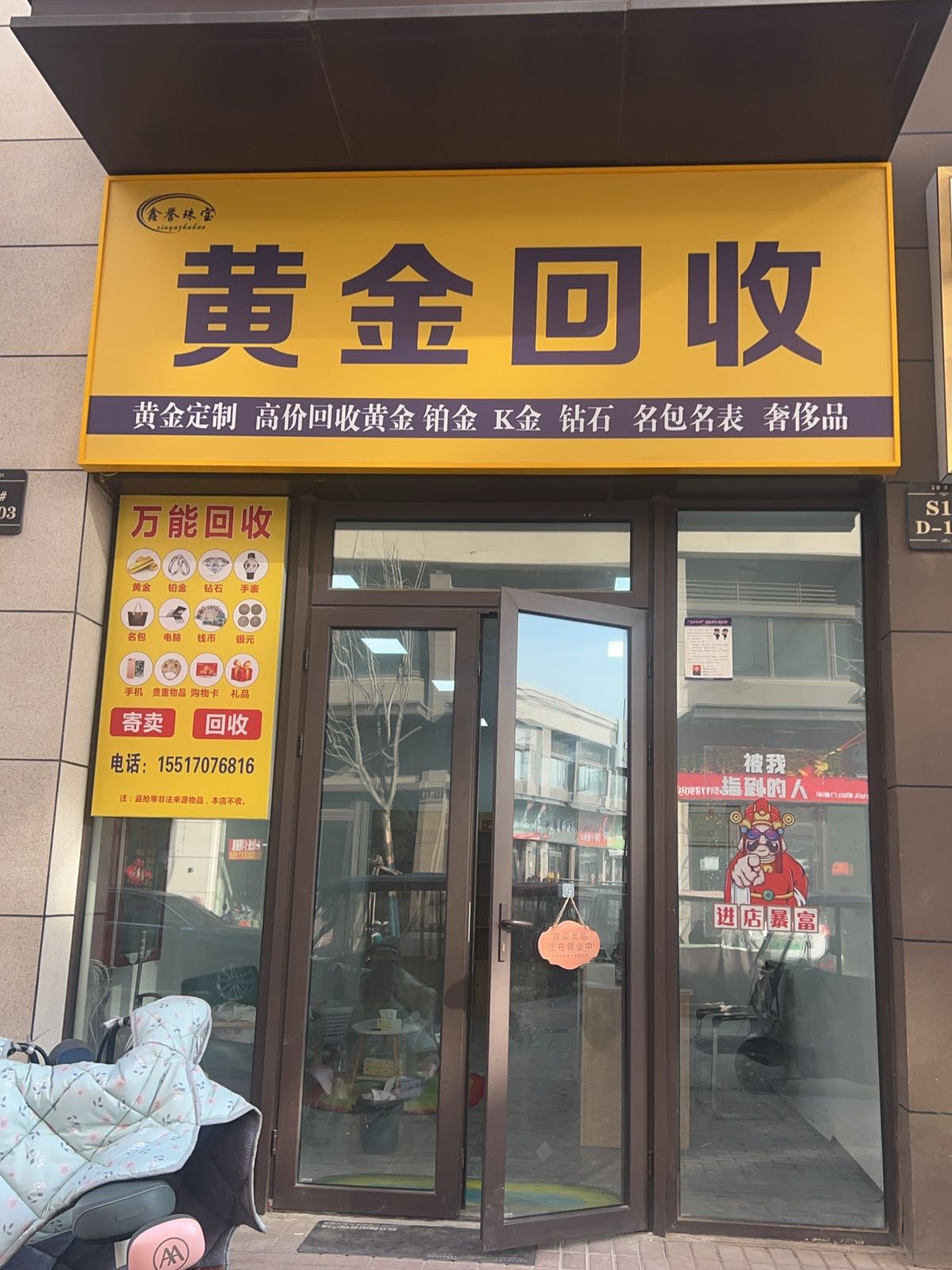 鑫誉黄金回收