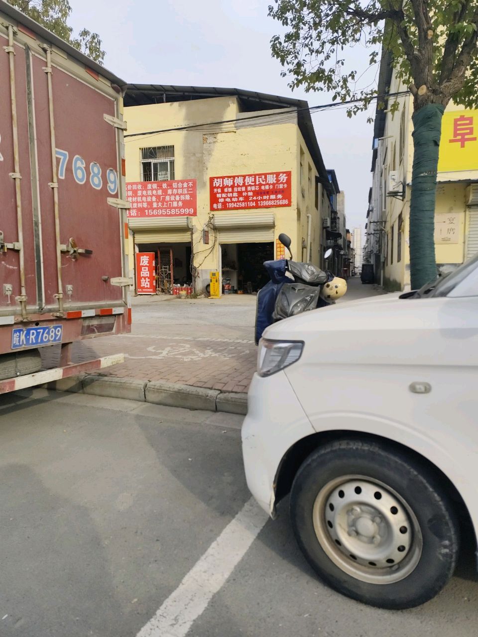 胡师傅便民服务