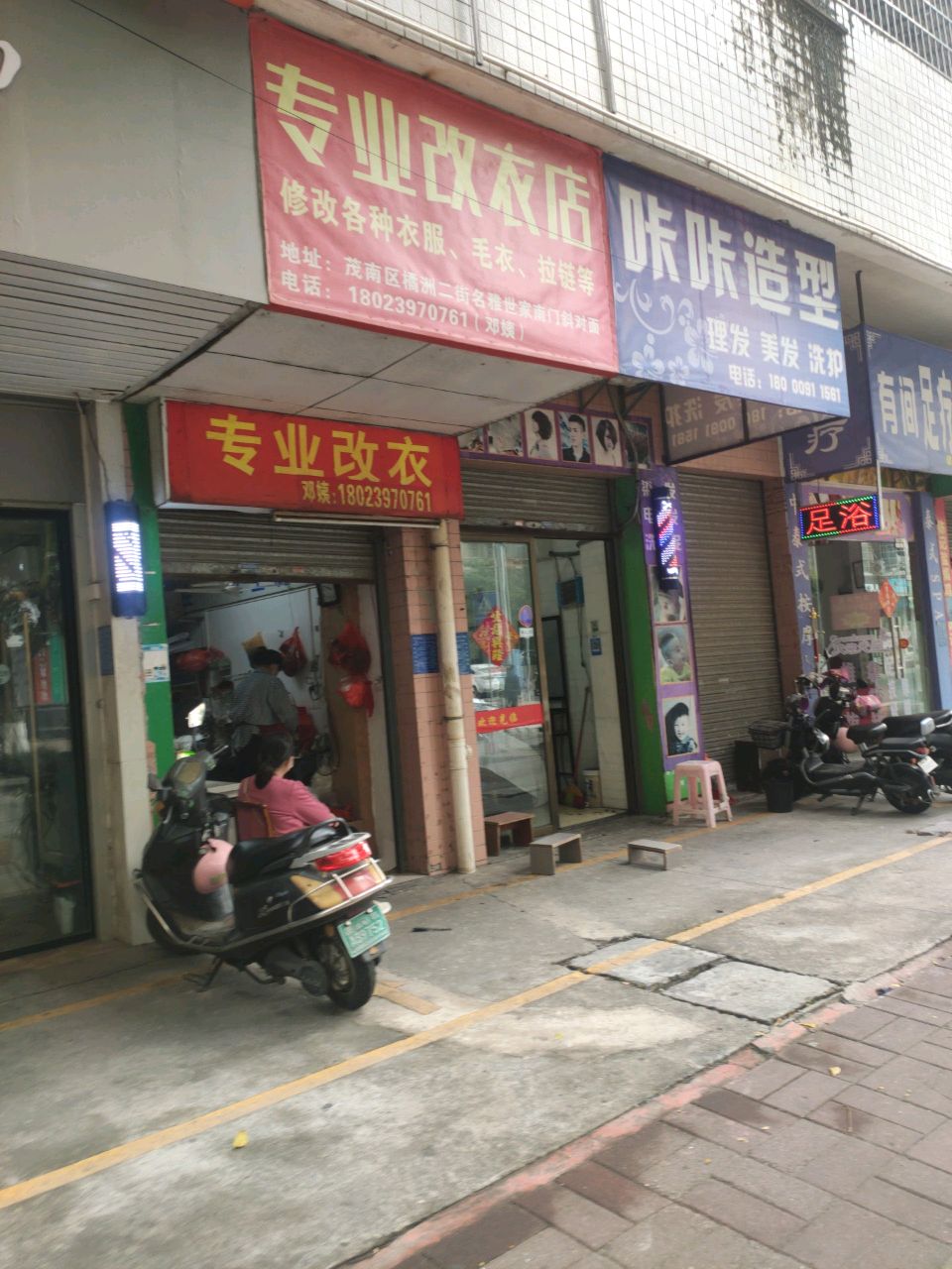 有间足疗养生馆
