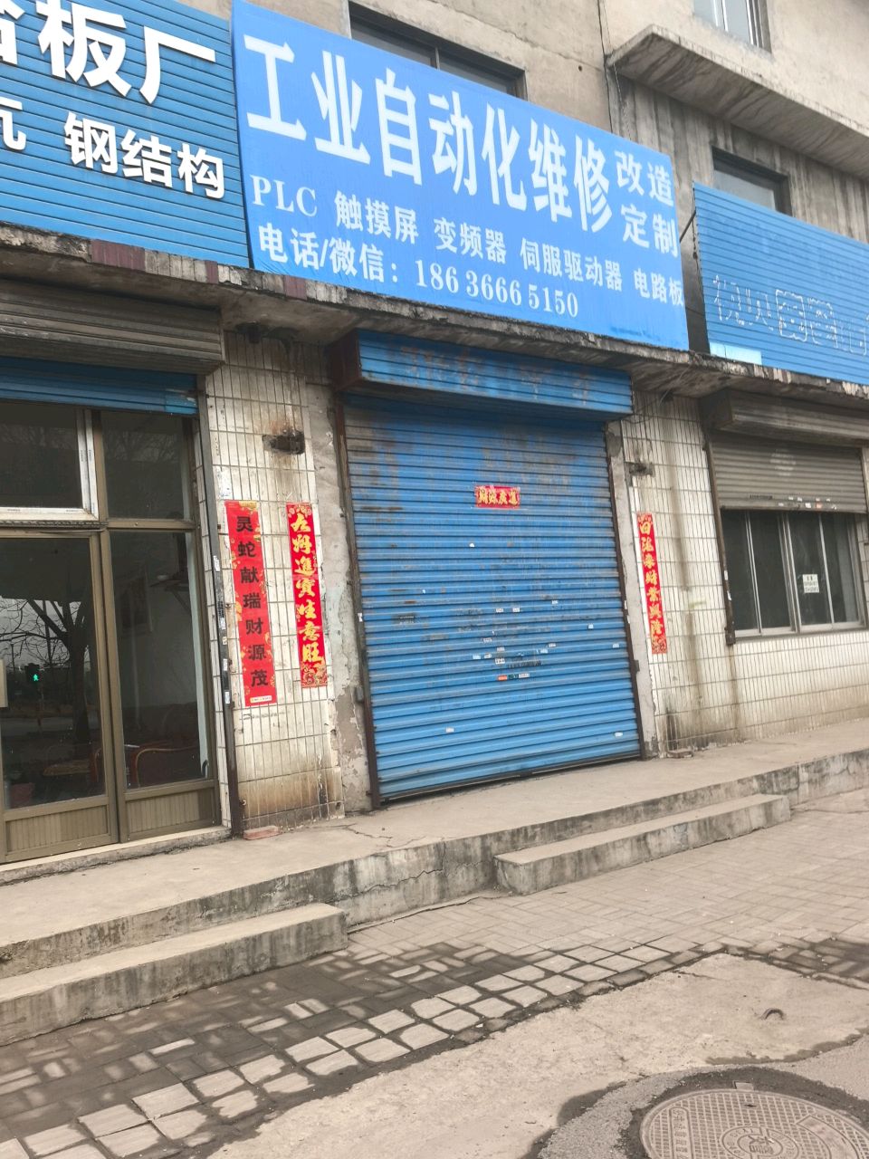 工业自动化维修