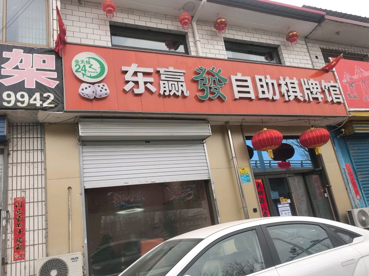 东赢發自助棋牌室