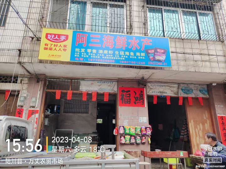 阿三海鲜水产店