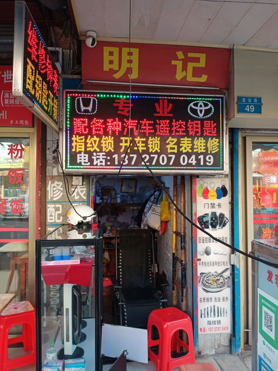 1.明记锁王开锁换锁刻章汽车遥控