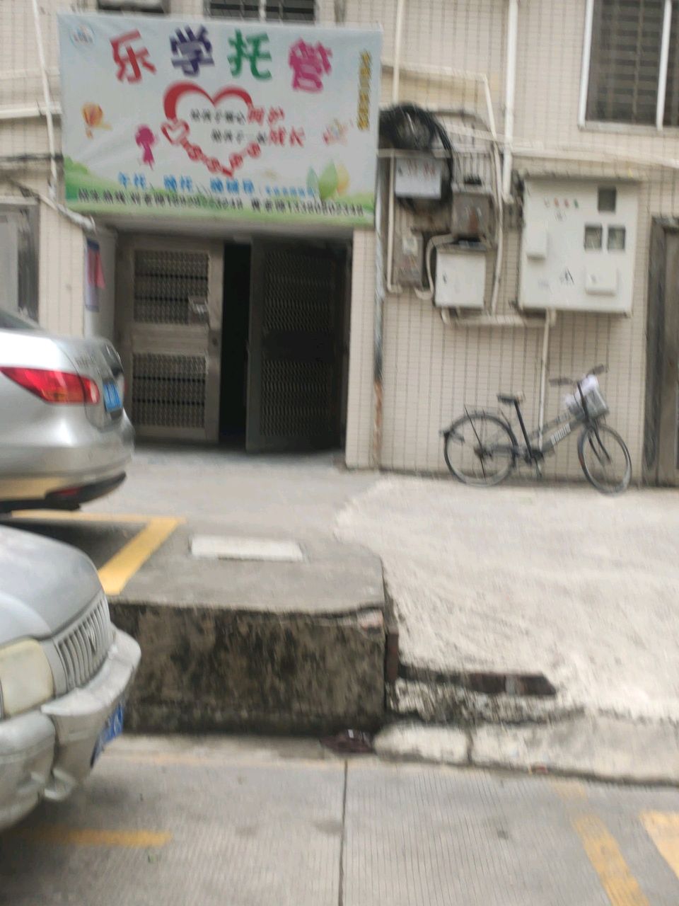 乐学托管(高凉中路店)