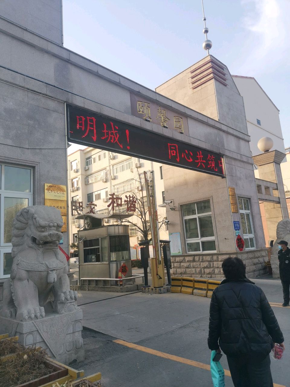 聊城市东昌府区颐馨园阿胶专卖店