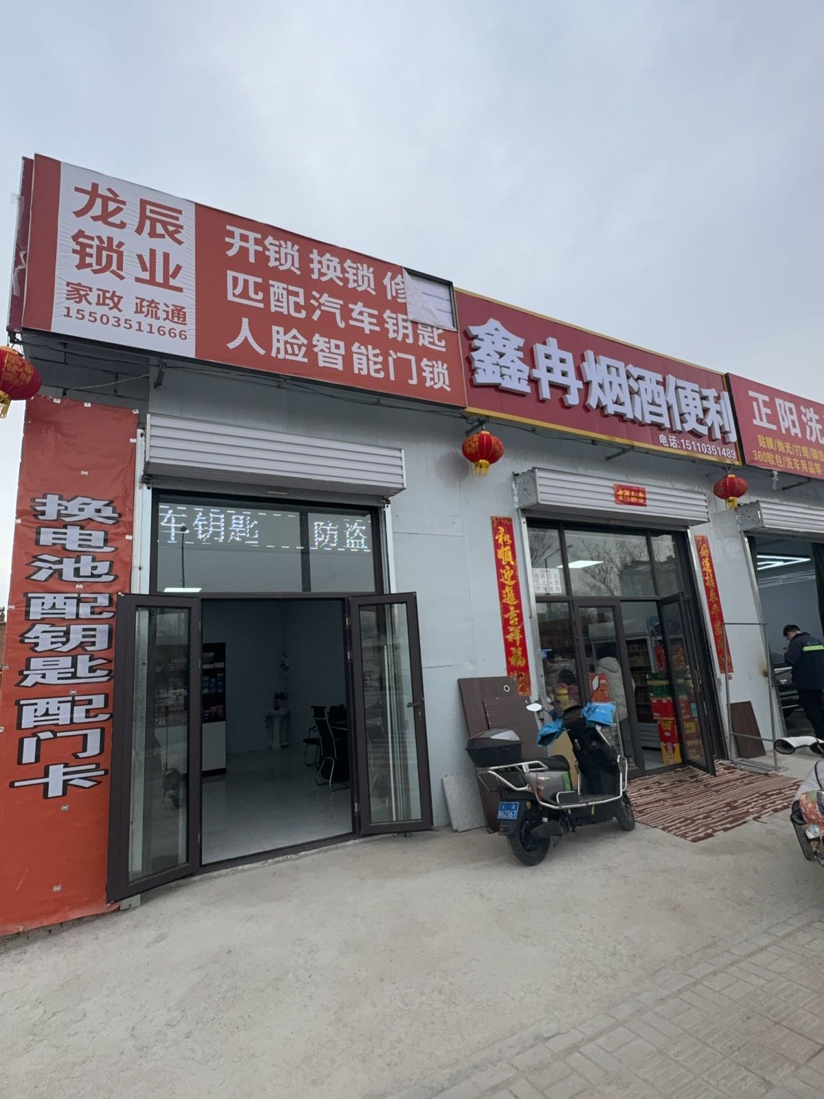 龙辰开锁换锁