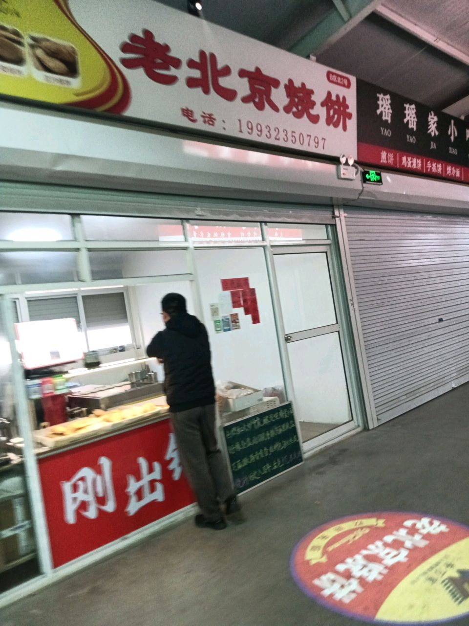 瑶瑶家小吃铺