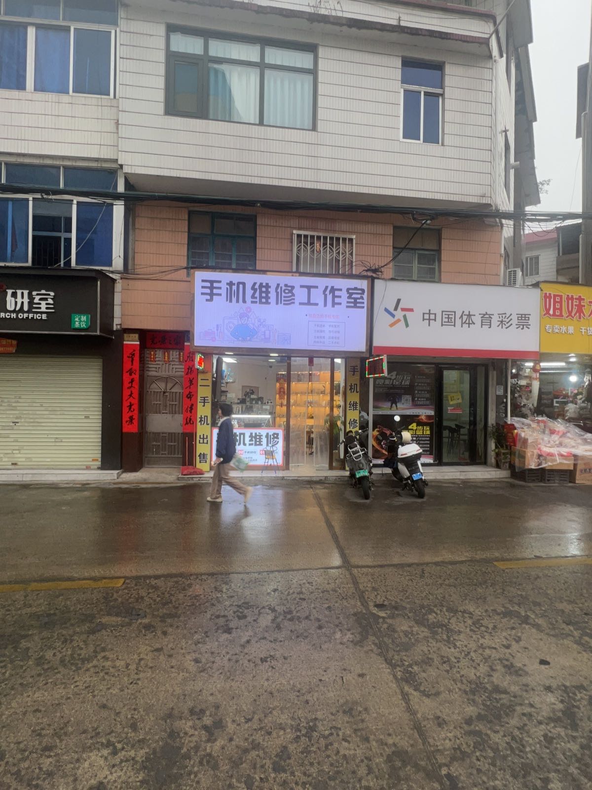 手机维修工作室