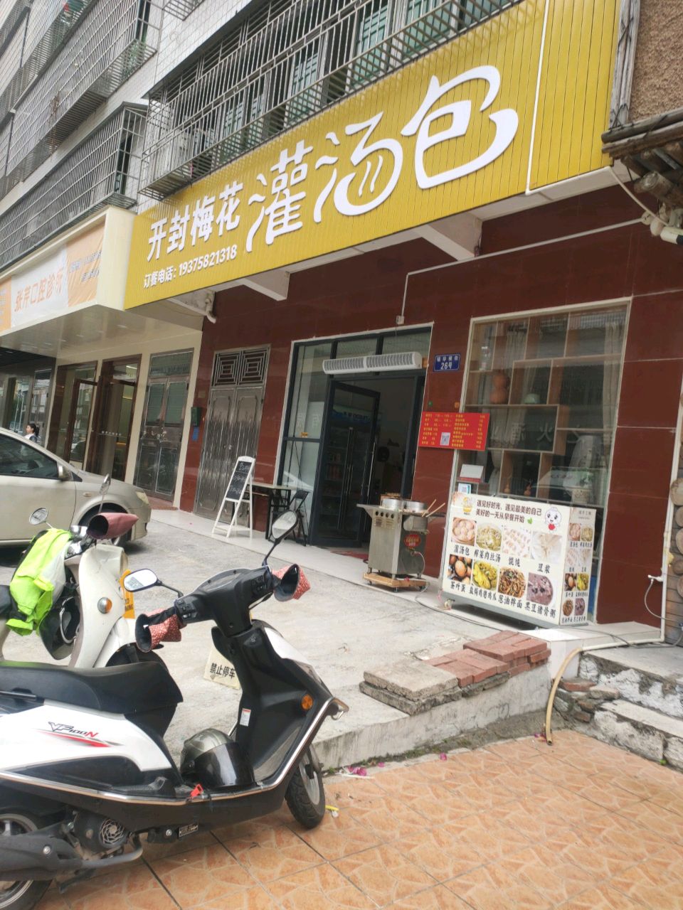 开封梅花灌汤包(福华店)