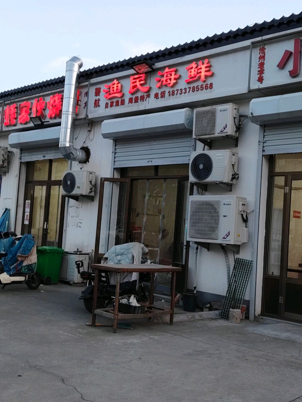 清真磐航渔民海鲜(黄河东路店)