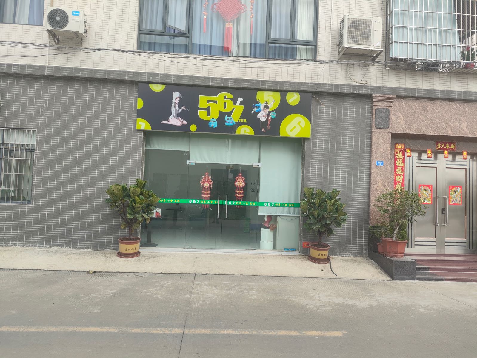567奶茶小食桌球