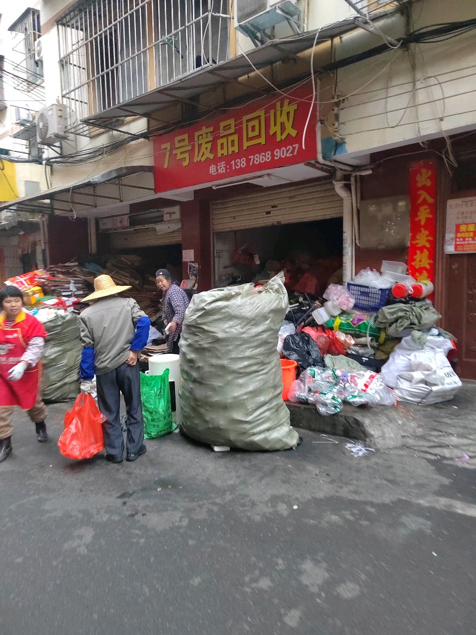 7号废品回收