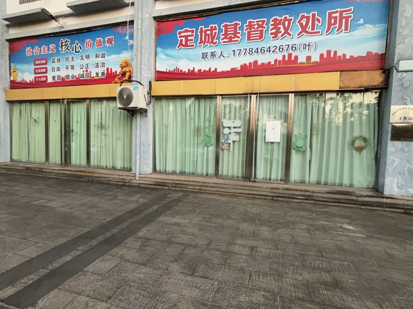 定安县定城基督教堂