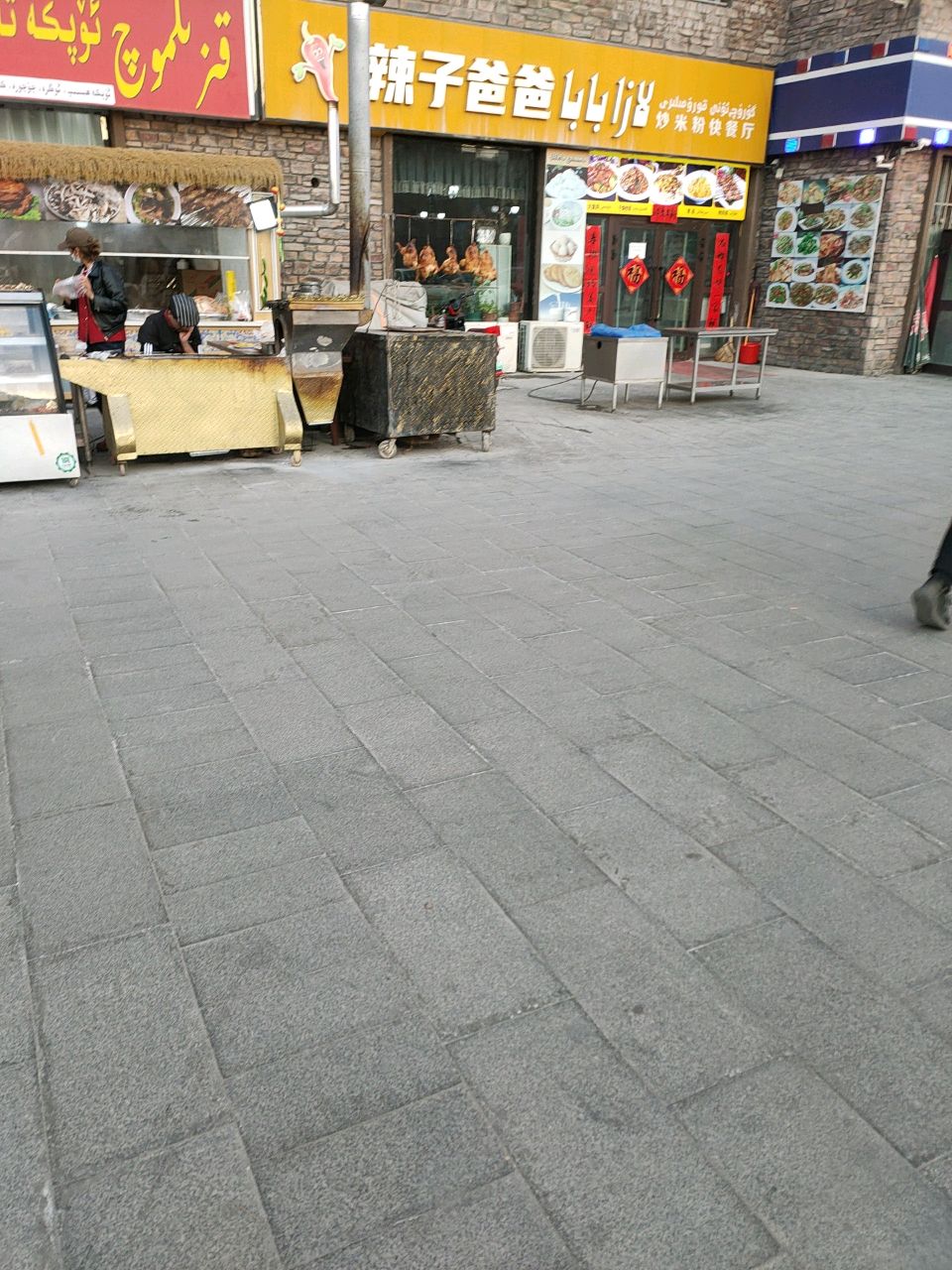 辣子爸爸