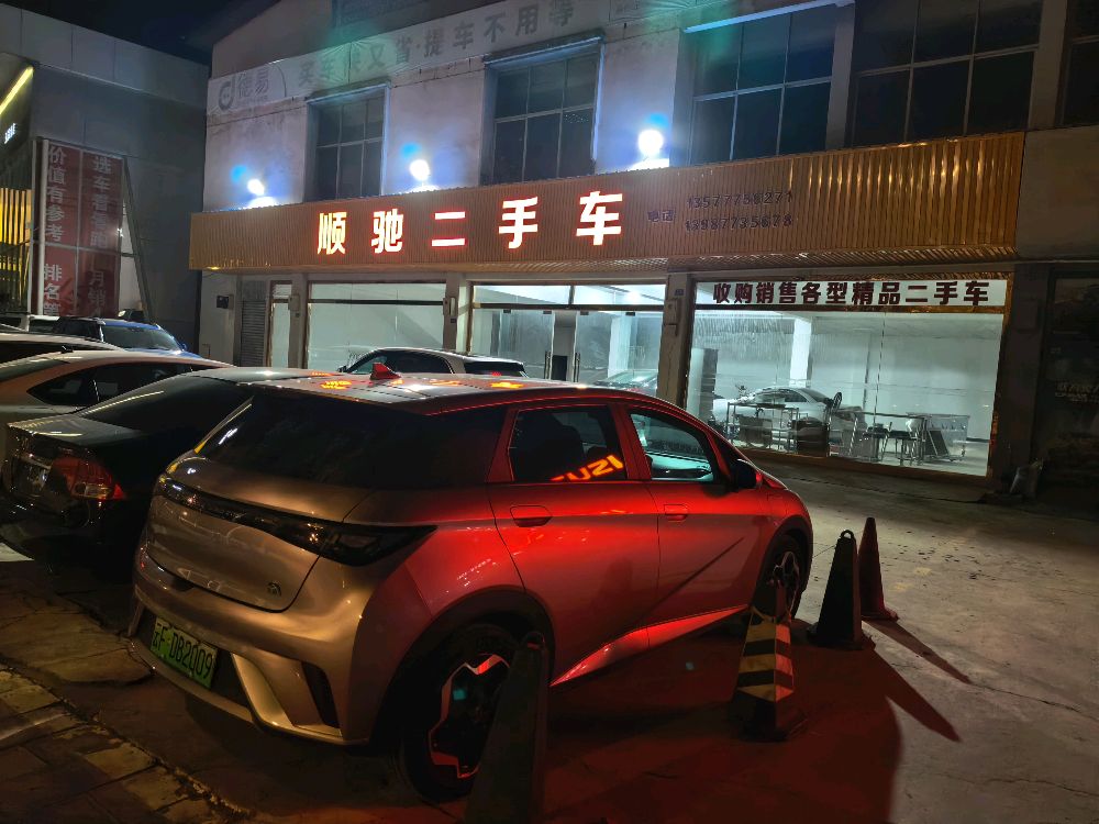 顺驰二手车(明珠路)