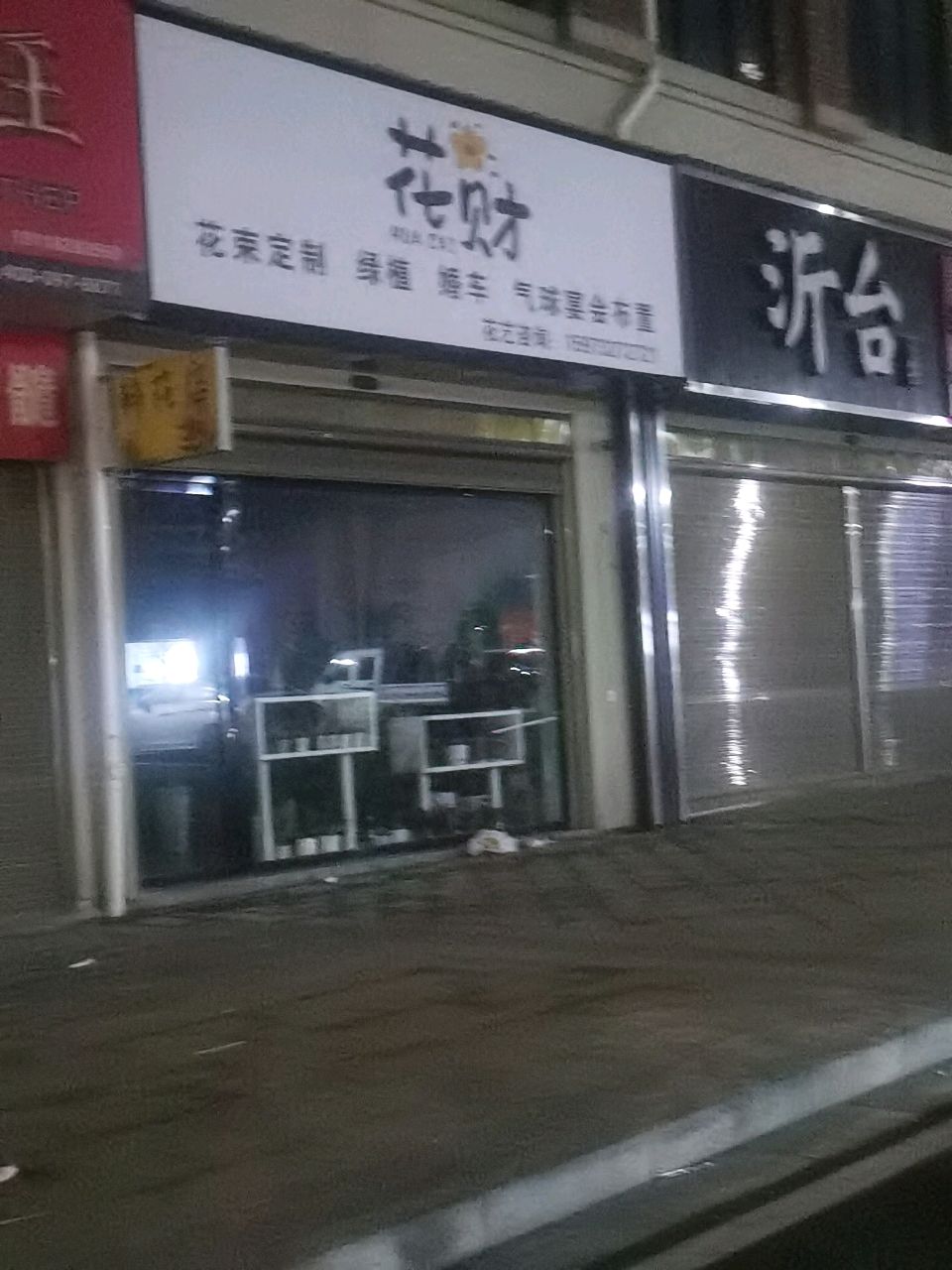 花财鲜花绿植