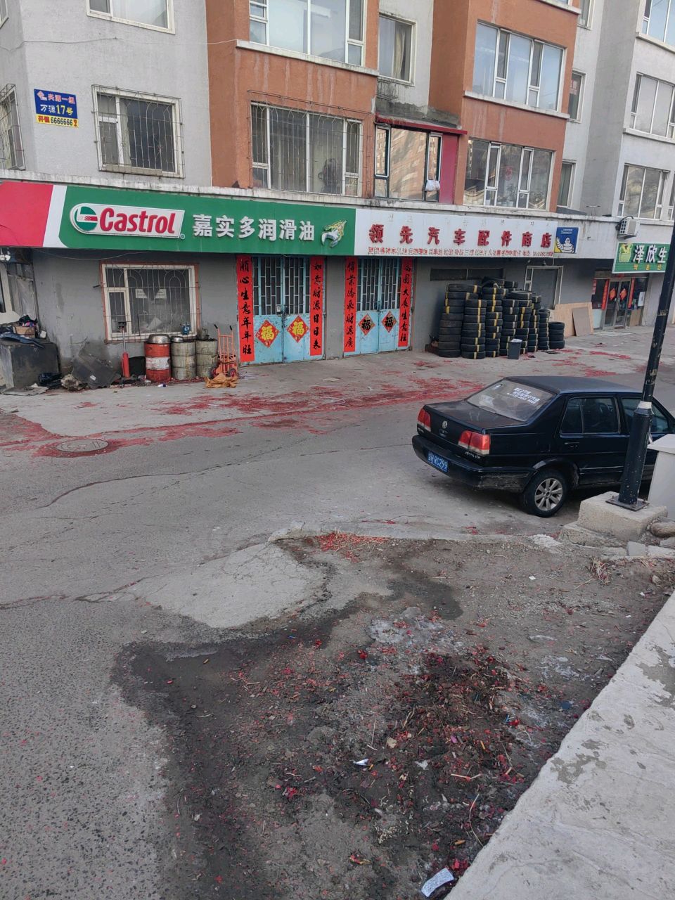 领先汽车配件商店