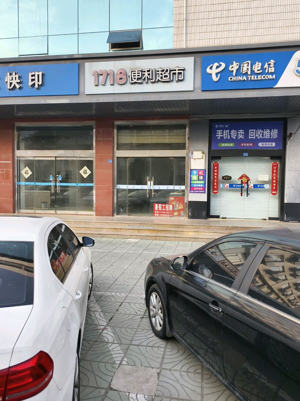 中国电信(文港南路店)