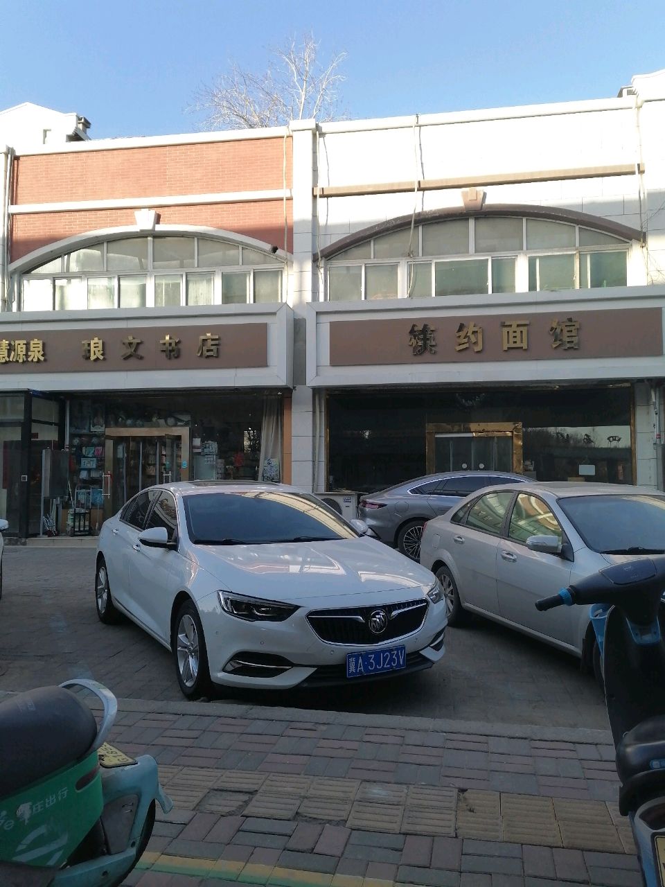 琅文书店