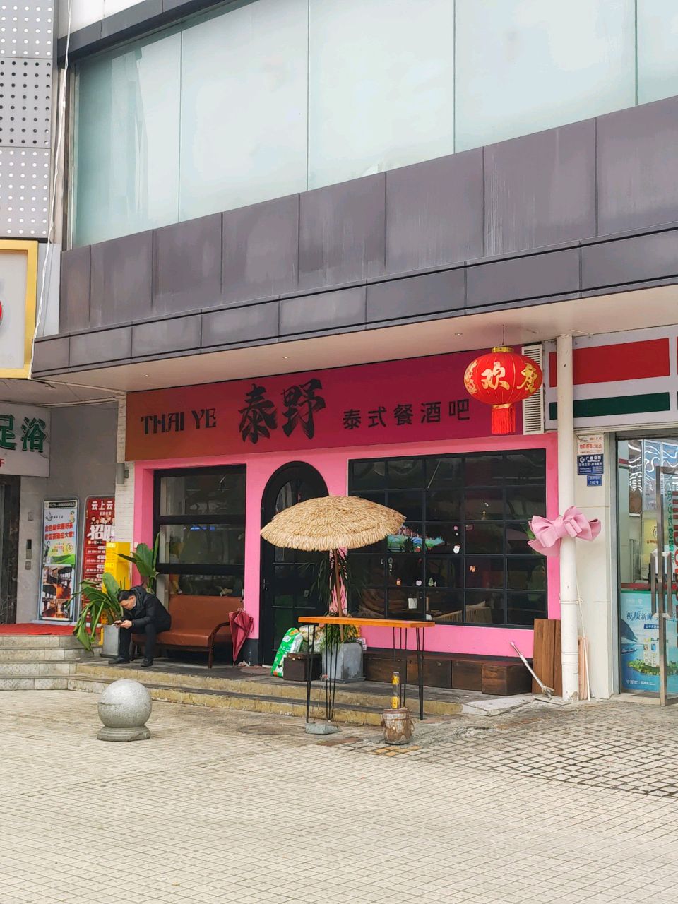 泰鲤.Taili泰国菜(三槐树路店)