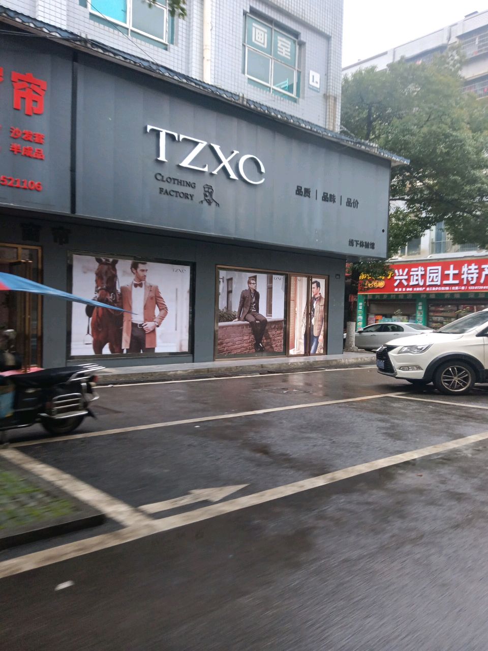 邵阳市TZXC男装旗舰形象店