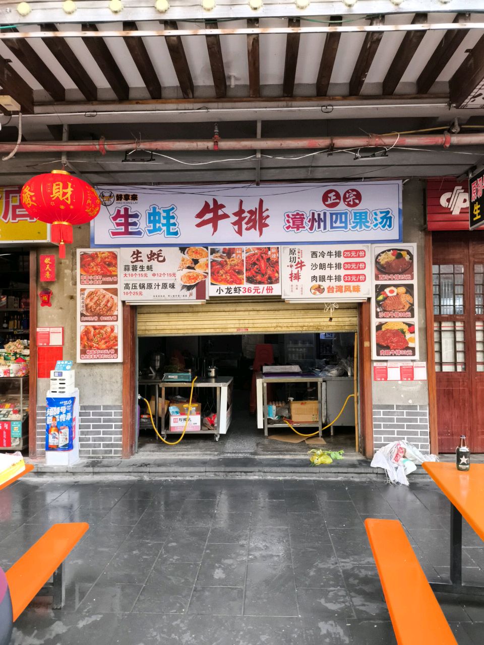 好享来生蚝牛排