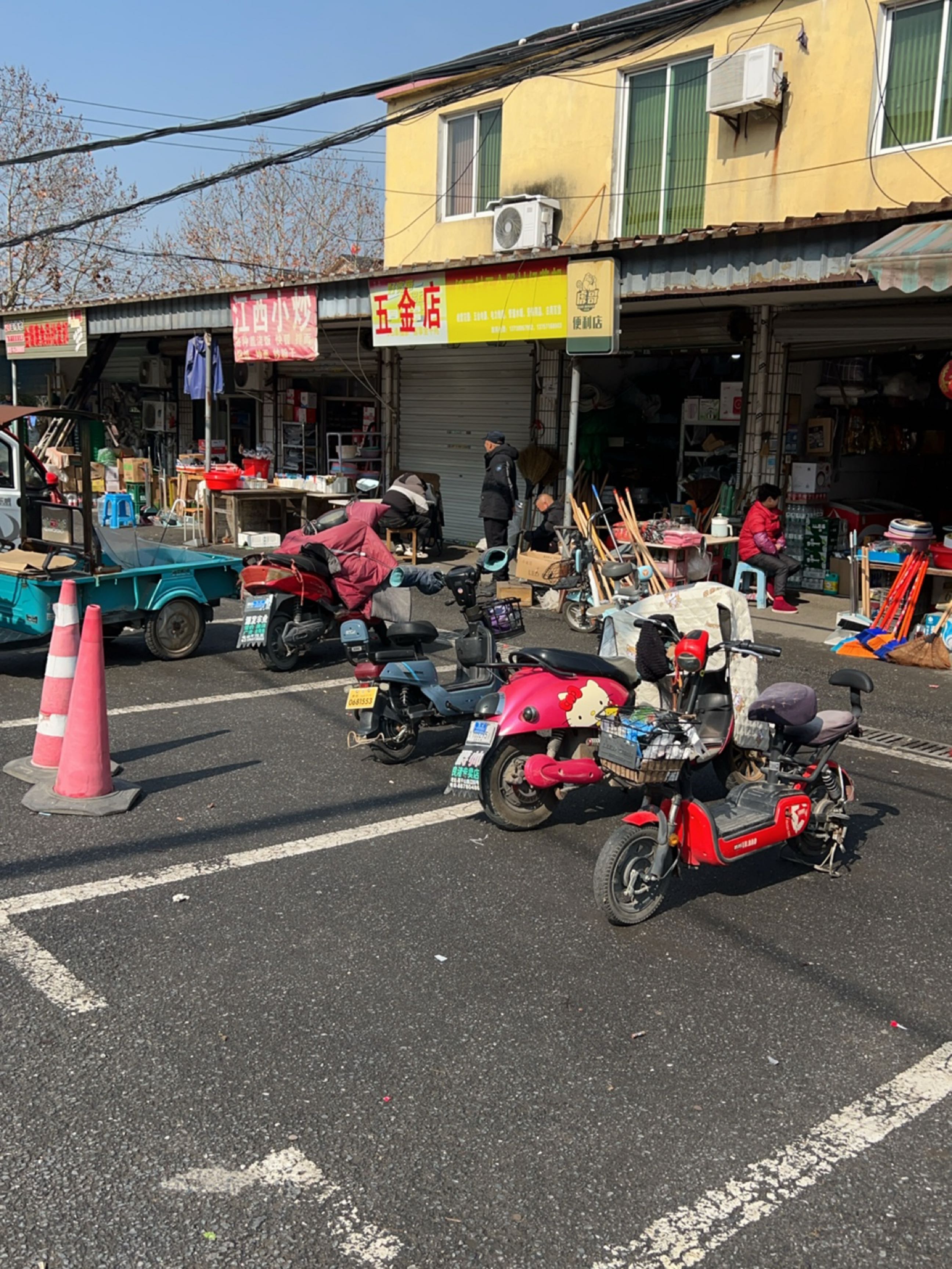 五金店