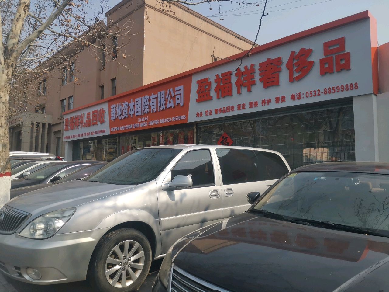 盈福祥礼品回收