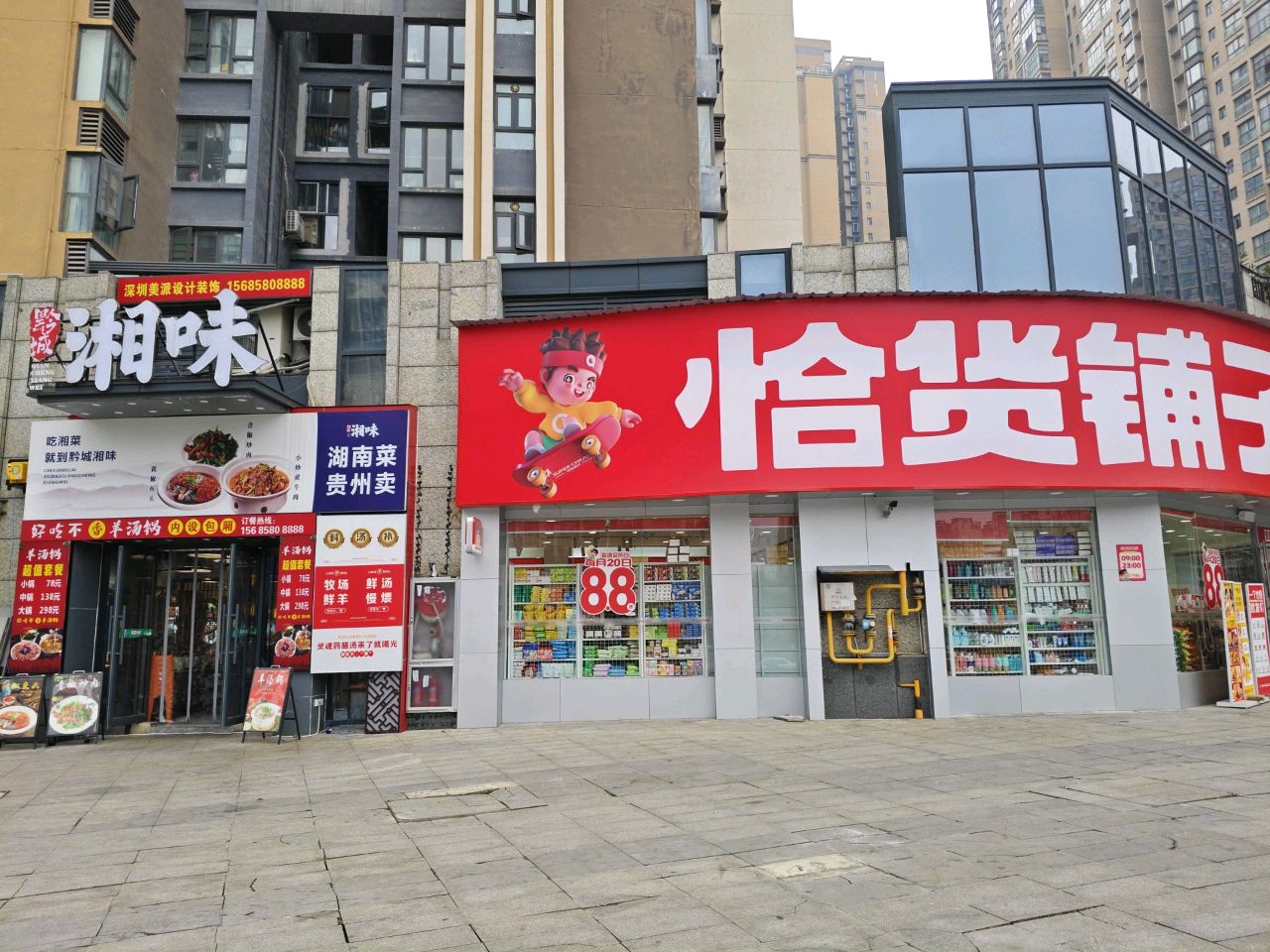 黔城湘味