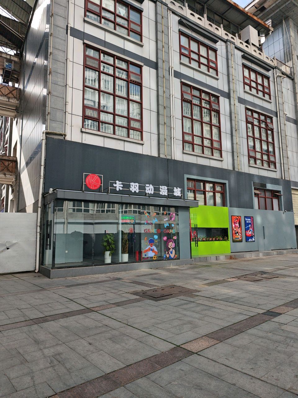 卡羽动漫城