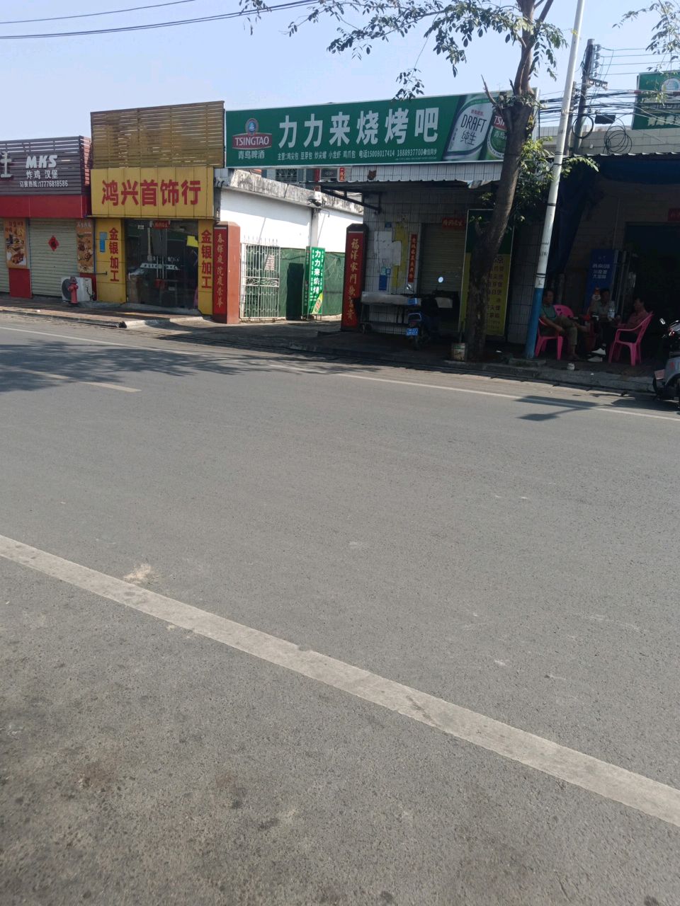 鸿兴首饰行