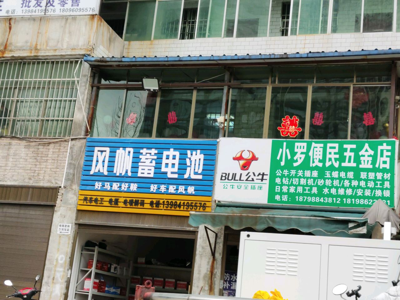 小罗便民五金店(同城南路店)