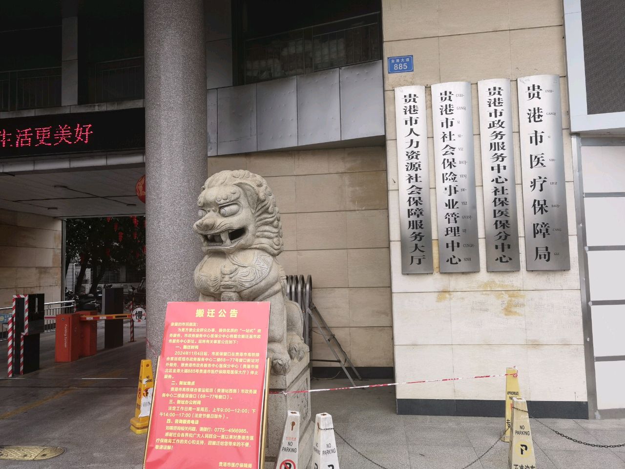 贵港市医疗保障局