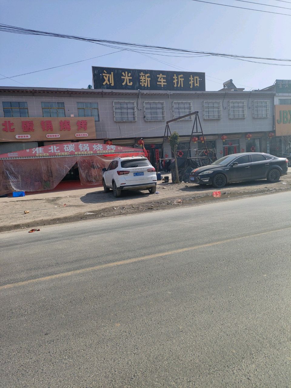 淮壅锅脶集北碳尤烧烤店