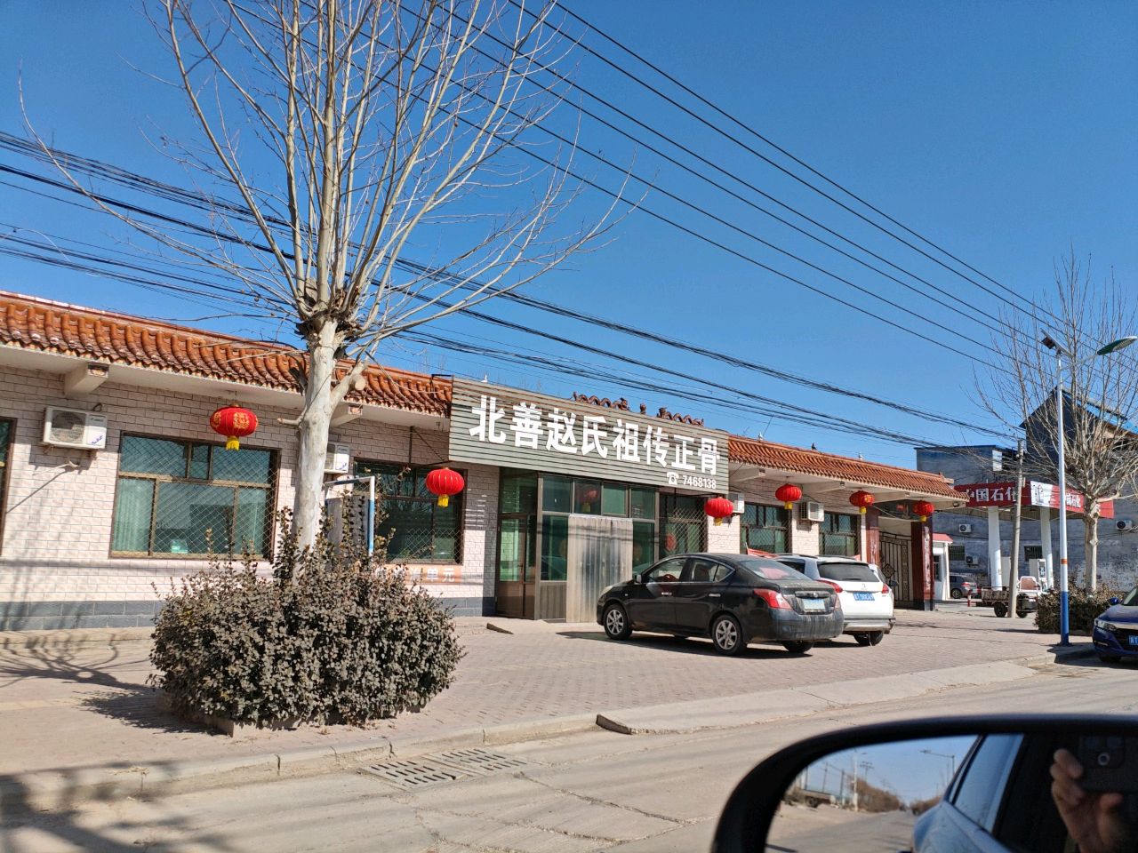 北善赵氏祖传正骨