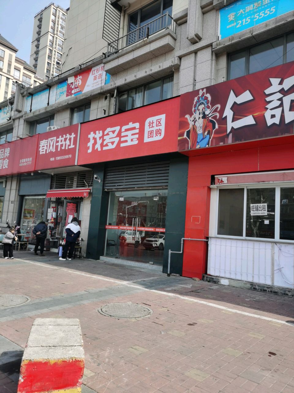 找多宝社区团购