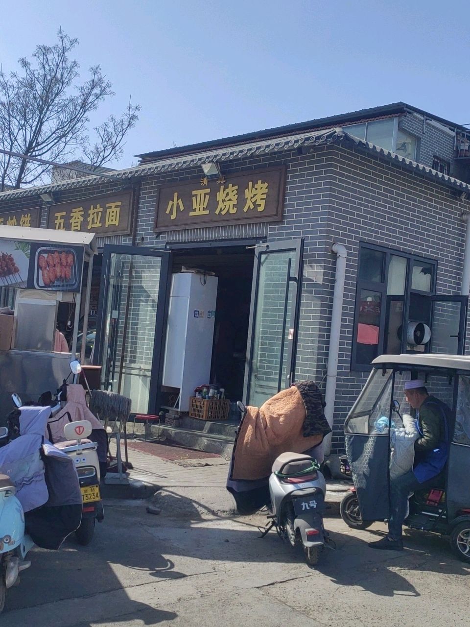清真五香豆沫