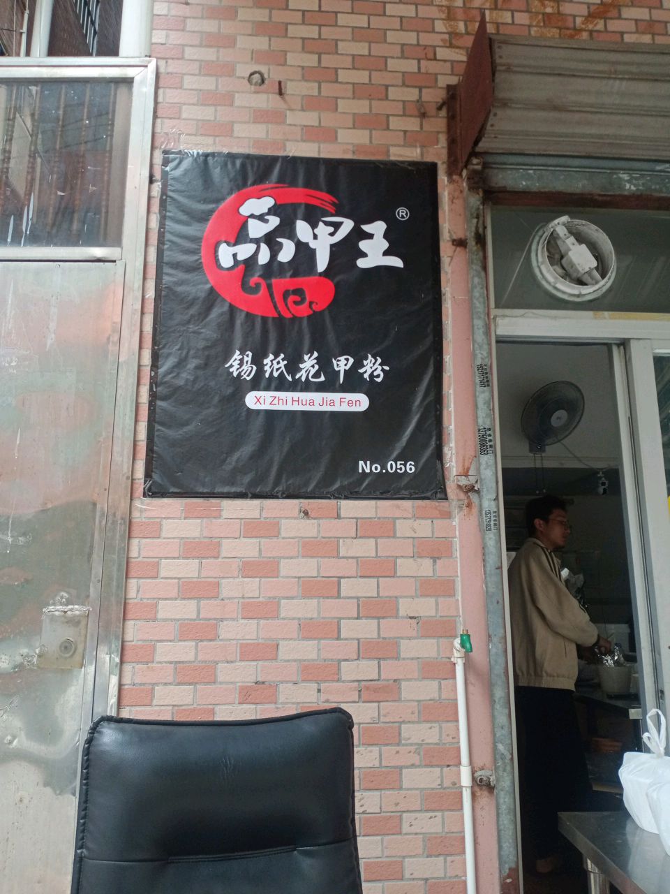 品甲王锡纸花甲粉(厦湾购物市场店)