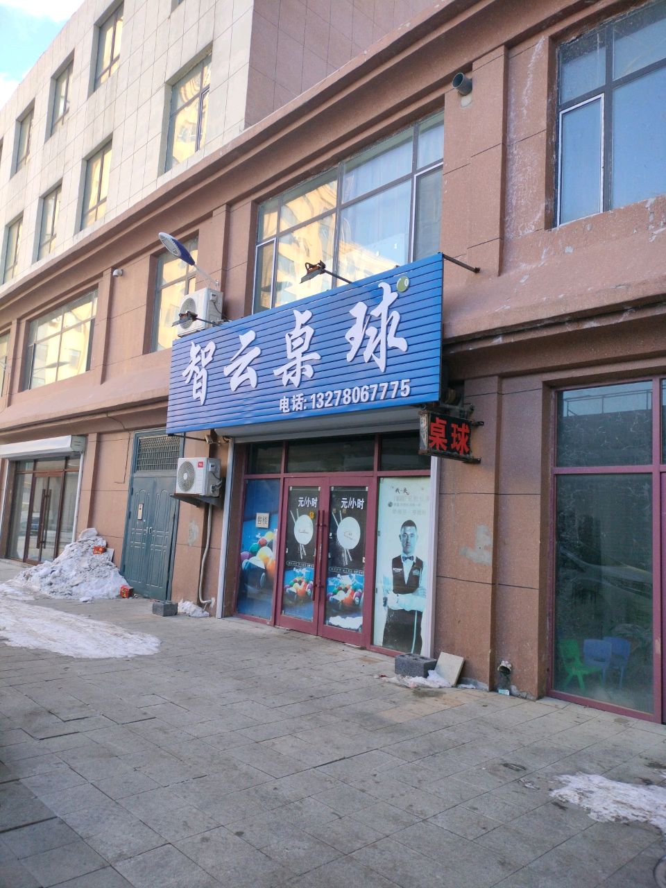 智云桌球