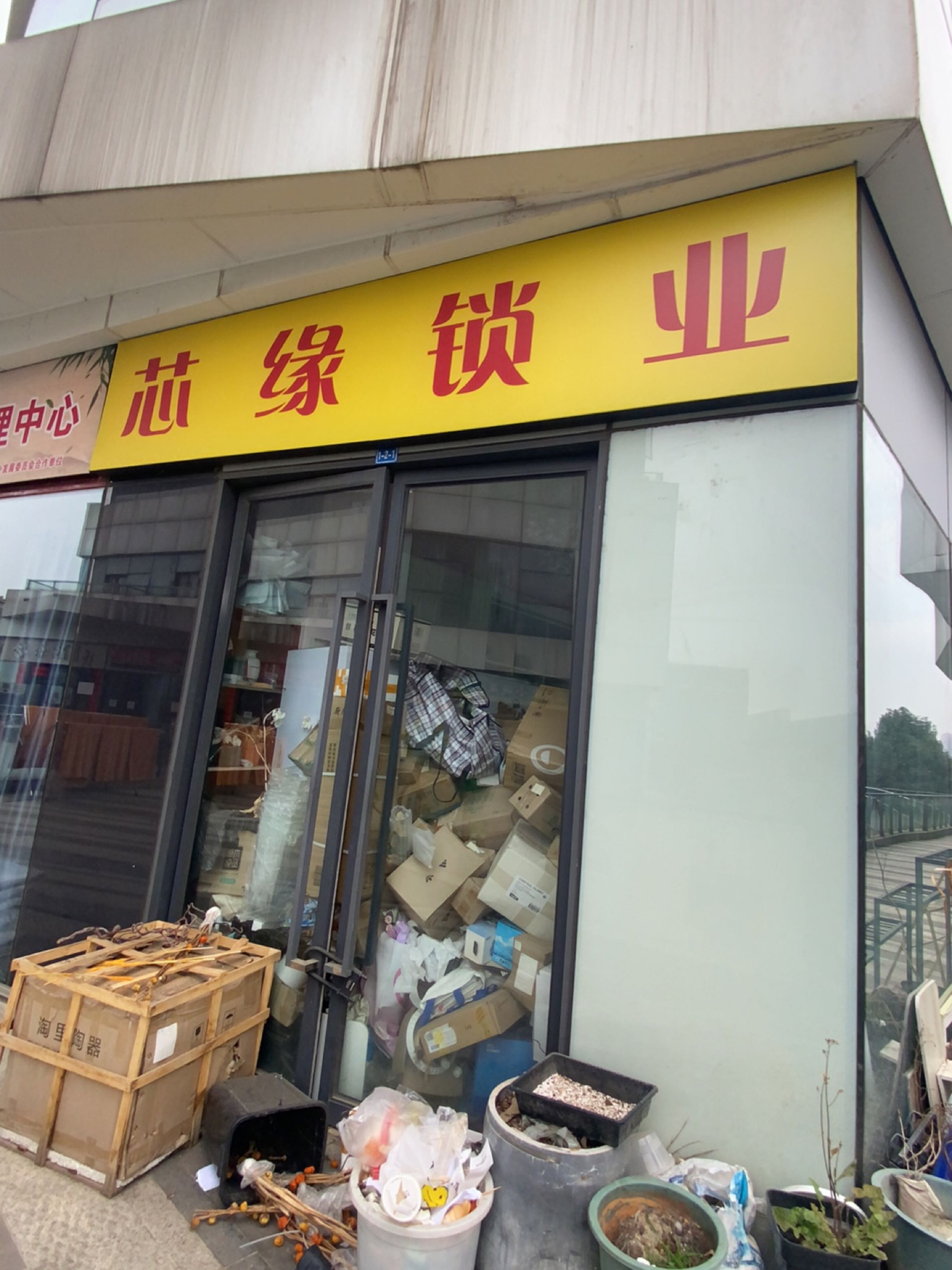 芯缘锁业-开锁换锁配汽车钥匙