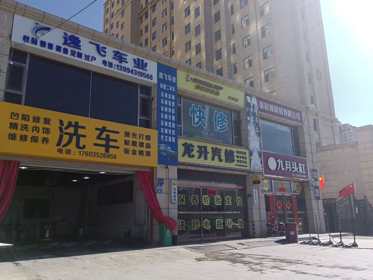 逸飞车业
