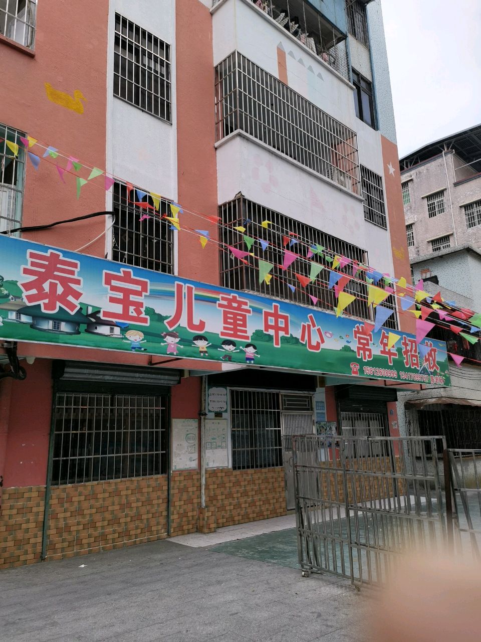 泰宝儿童中心
