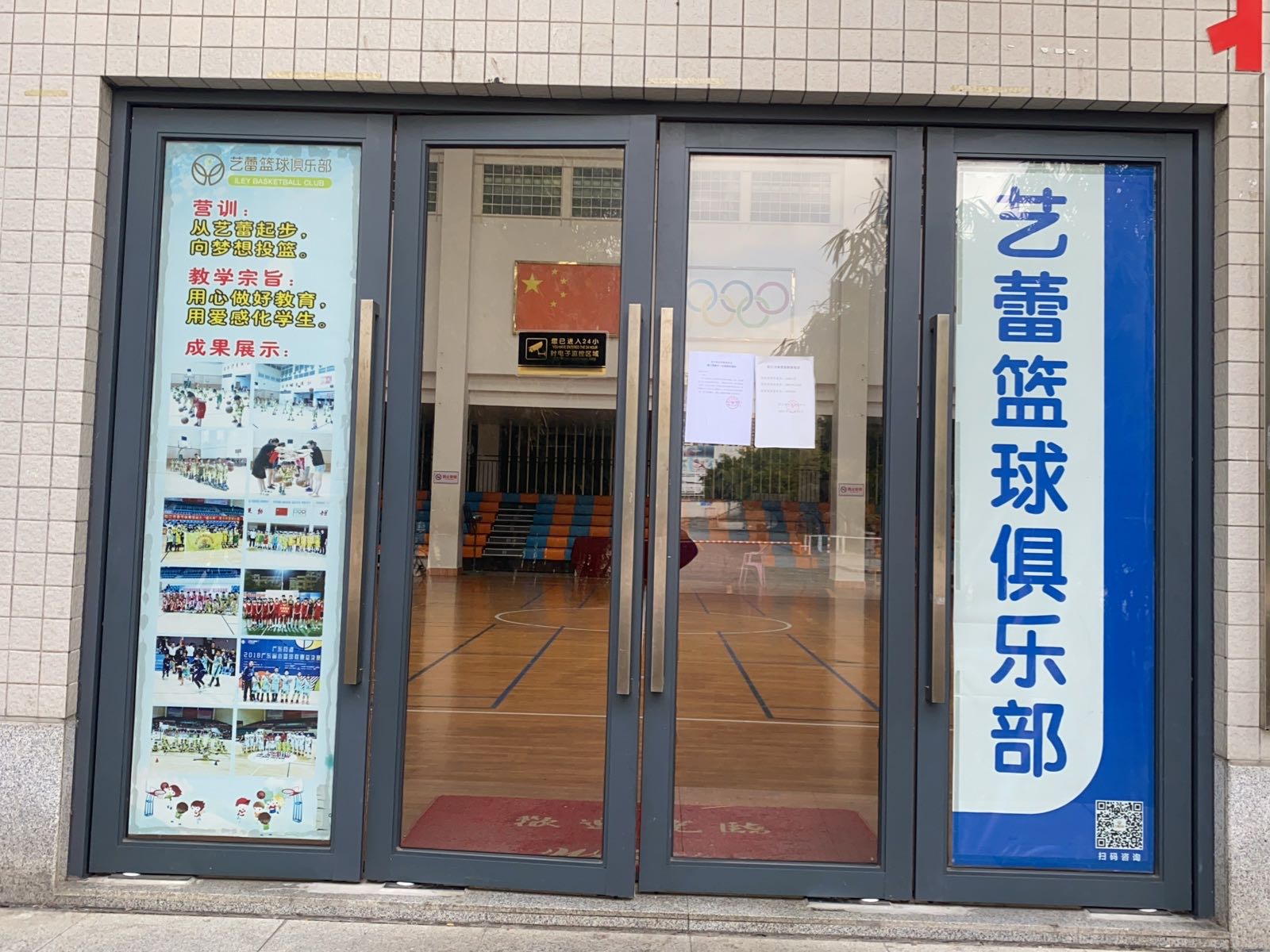 艺蕾篮球俱乐部