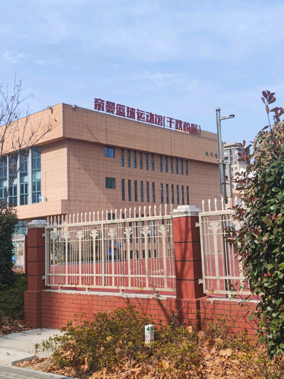 帝曼篮篮球馆(千秋校区)